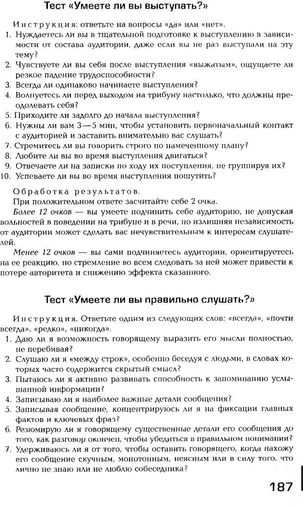 📖 PDF. Психология общения. Панфилова А. П. Страница 186. Читать онлайн pdf