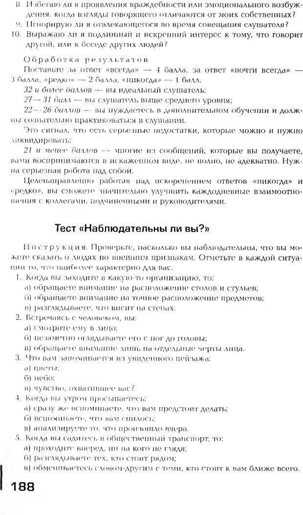 📖 PDF. Психология общения. Панфилова А. П. Страница 187. Читать онлайн pdf