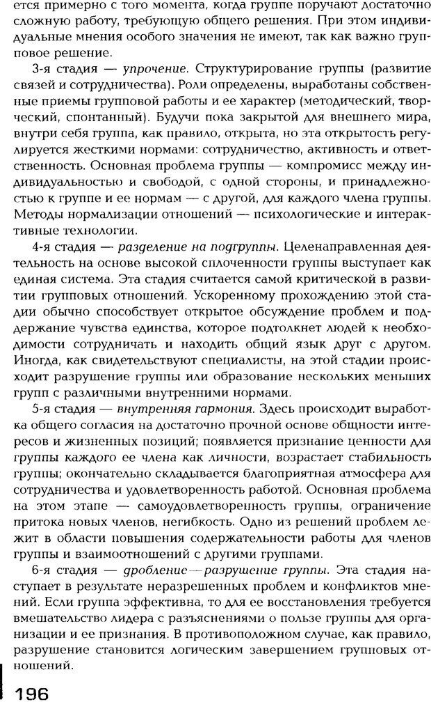 📖 PDF. Психология общения. Панфилова А. П. Страница 195. Читать онлайн pdf