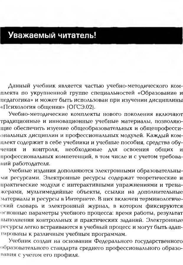 📖 PDF. Психология общения. Панфилова А. П. Страница 2. Читать онлайн pdf