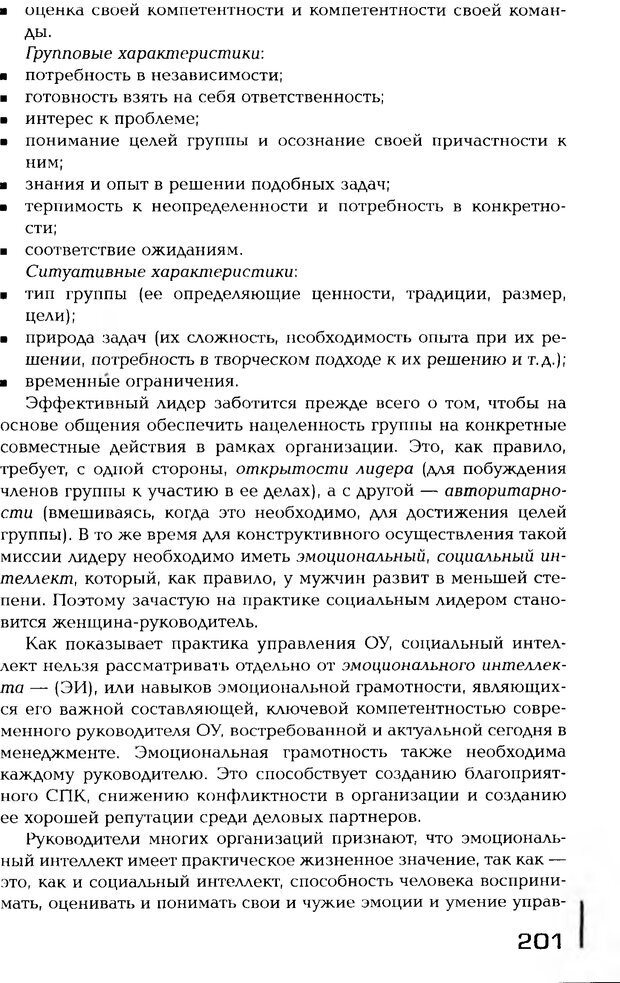 📖 PDF. Психология общения. Панфилова А. П. Страница 200. Читать онлайн pdf