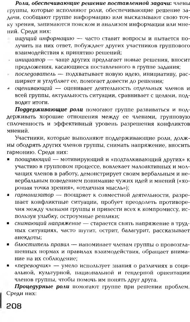 📖 PDF. Психология общения. Панфилова А. П. Страница 207. Читать онлайн pdf