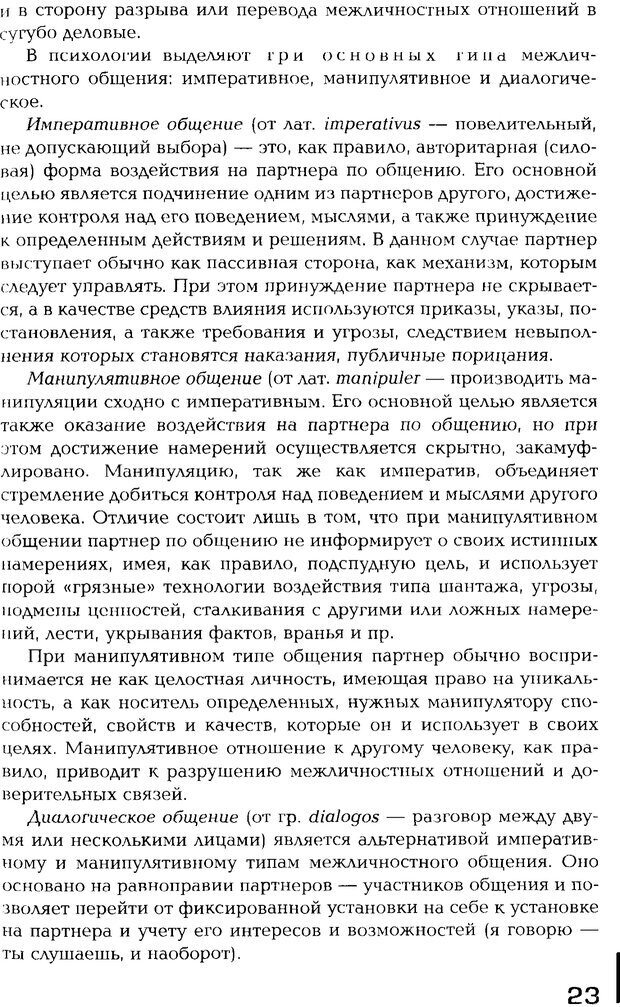 📖 PDF. Психология общения. Панфилова А. П. Страница 22. Читать онлайн pdf