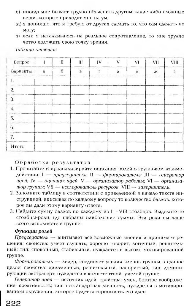 📖 PDF. Психология общения. Панфилова А. П. Страница 221. Читать онлайн pdf