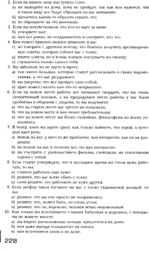 📖 PDF. Психология общения. Панфилова А. П. Страница 227. Читать онлайн pdf