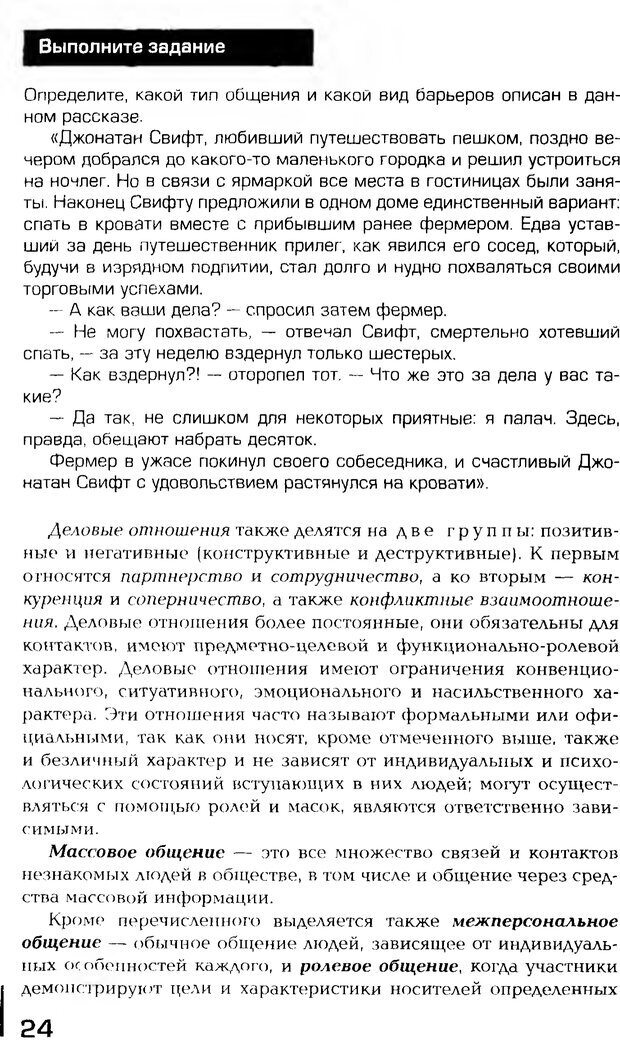 📖 PDF. Психология общения. Панфилова А. П. Страница 23. Читать онлайн pdf