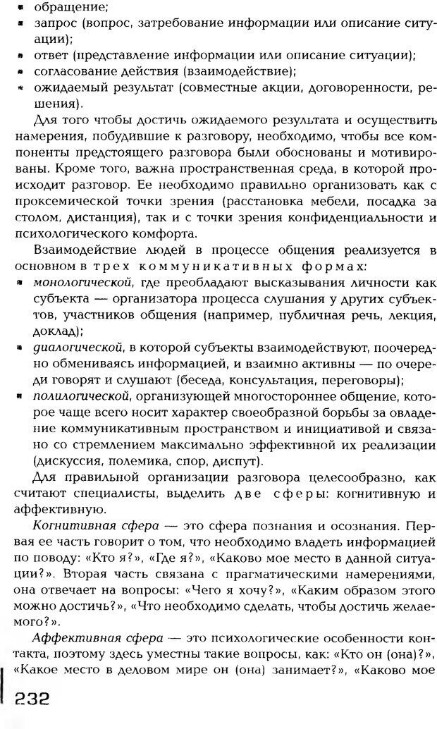 📖 PDF. Психология общения. Панфилова А. П. Страница 231. Читать онлайн pdf