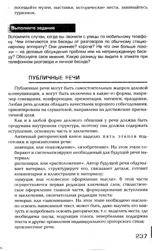 📖 PDF. Психология общения. Панфилова А. П. Страница 236. Читать онлайн pdf