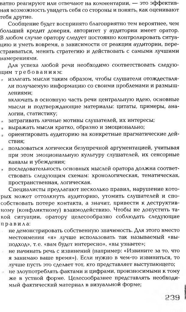 📖 PDF. Психология общения. Панфилова А. П. Страница 238. Читать онлайн pdf