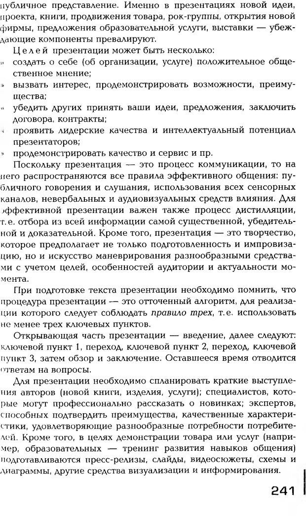 📖 PDF. Психология общения. Панфилова А. П. Страница 240. Читать онлайн pdf