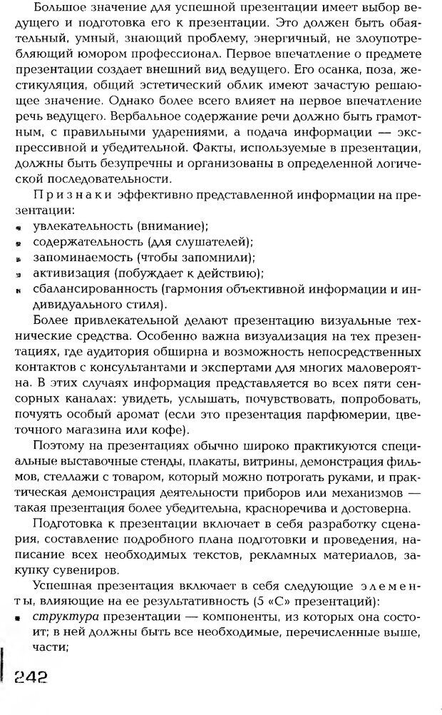 📖 PDF. Психология общения. Панфилова А. П. Страница 241. Читать онлайн pdf