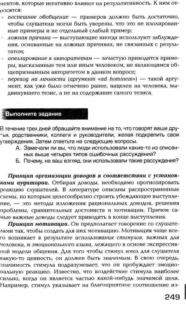 📖 PDF. Психология общения. Панфилова А. П. Страница 248. Читать онлайн pdf