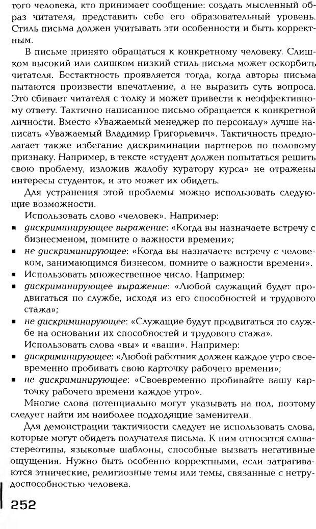 📖 PDF. Психология общения. Панфилова А. П. Страница 251. Читать онлайн pdf