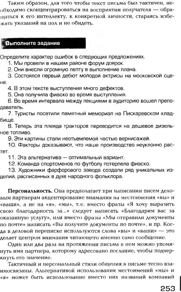 📖 PDF. Психология общения. Панфилова А. П. Страница 252. Читать онлайн pdf