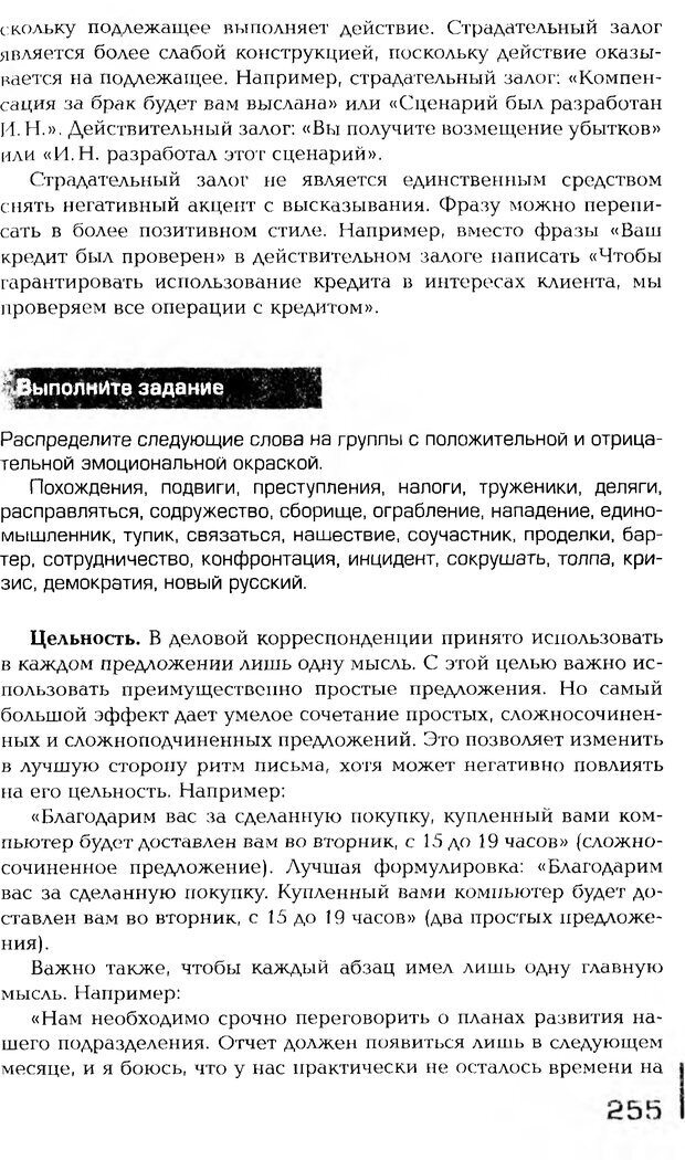 📖 PDF. Психология общения. Панфилова А. П. Страница 254. Читать онлайн pdf