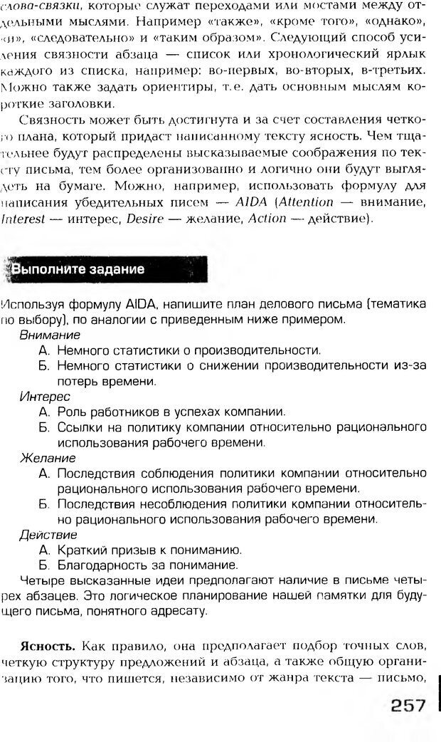 📖 PDF. Психология общения. Панфилова А. П. Страница 256. Читать онлайн pdf