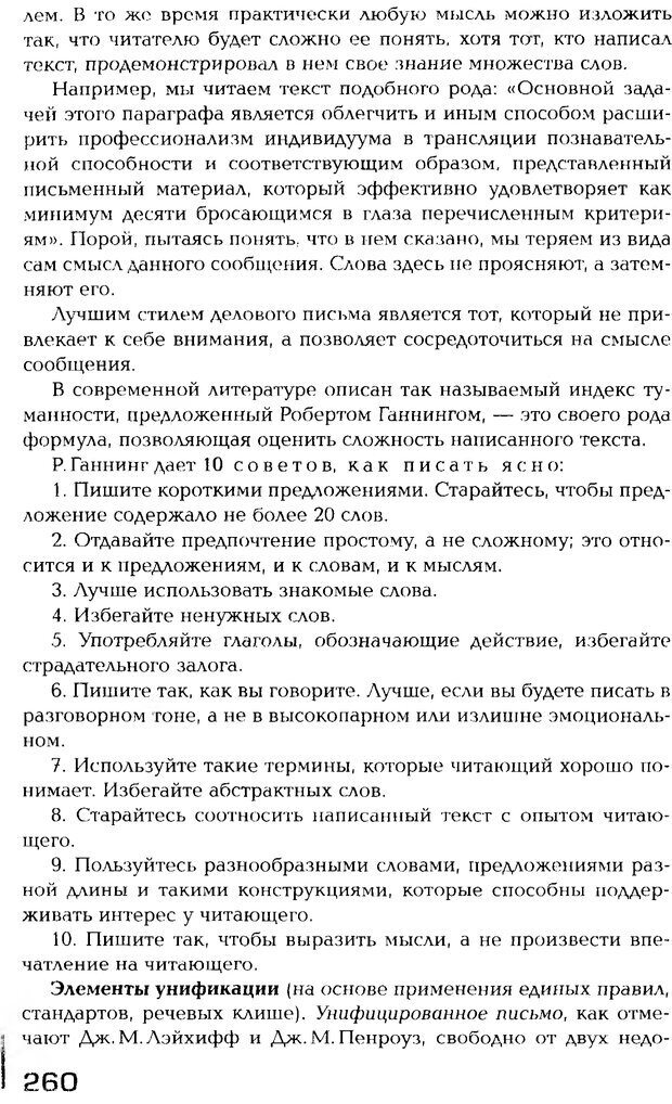 📖 PDF. Психология общения. Панфилова А. П. Страница 259. Читать онлайн pdf