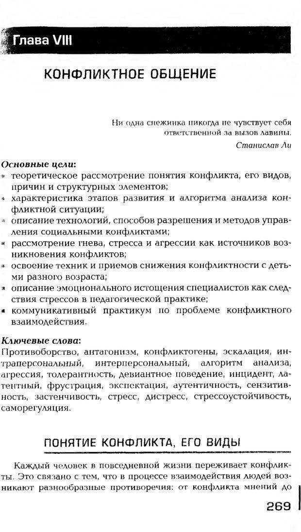 📖 PDF. Психология общения. Панфилова А. П. Страница 268. Читать онлайн pdf