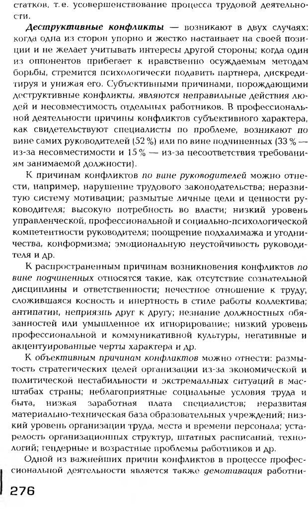 📖 PDF. Психология общения. Панфилова А. П. Страница 275. Читать онлайн pdf