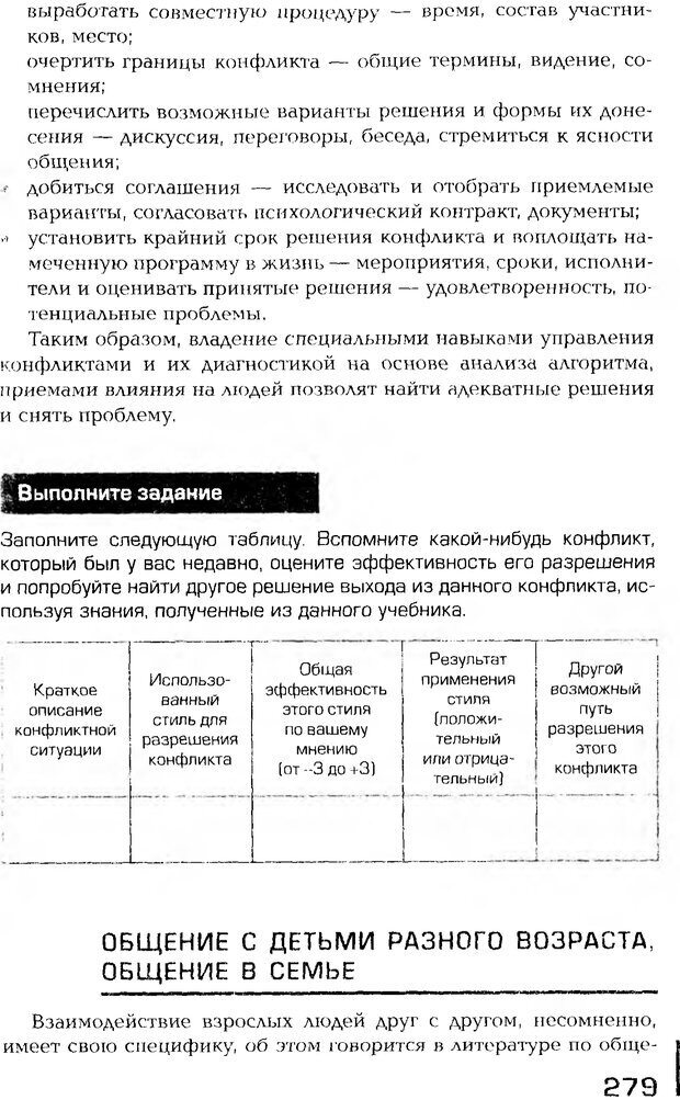 📖 PDF. Психология общения. Панфилова А. П. Страница 278. Читать онлайн pdf