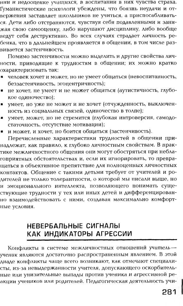 📖 PDF. Психология общения. Панфилова А. П. Страница 280. Читать онлайн pdf