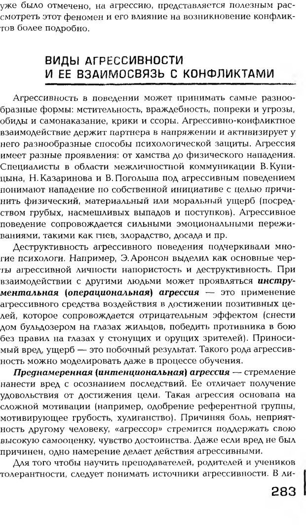 📖 PDF. Психология общения. Панфилова А. П. Страница 282. Читать онлайн pdf