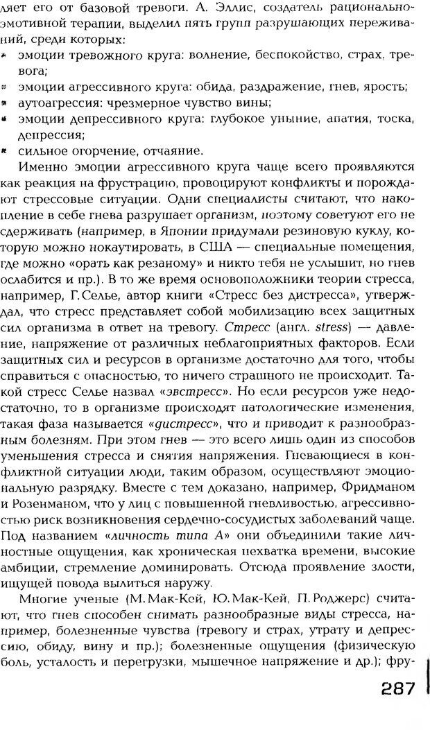 📖 PDF. Психология общения. Панфилова А. П. Страница 286. Читать онлайн pdf