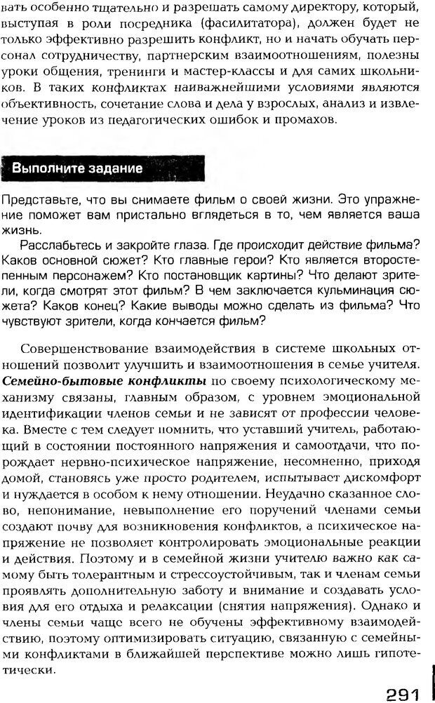 📖 PDF. Психология общения. Панфилова А. П. Страница 290. Читать онлайн pdf