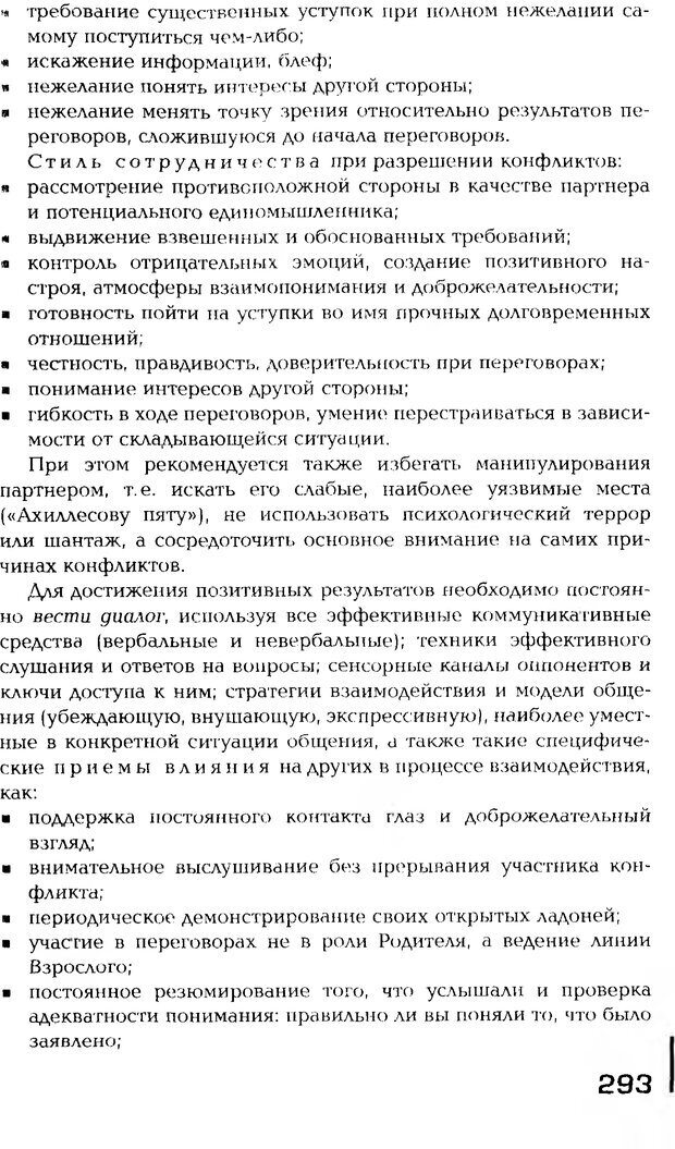 📖 PDF. Психология общения. Панфилова А. П. Страница 292. Читать онлайн pdf