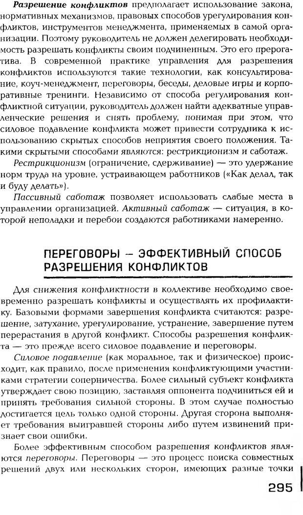 📖 PDF. Психология общения. Панфилова А. П. Страница 294. Читать онлайн pdf