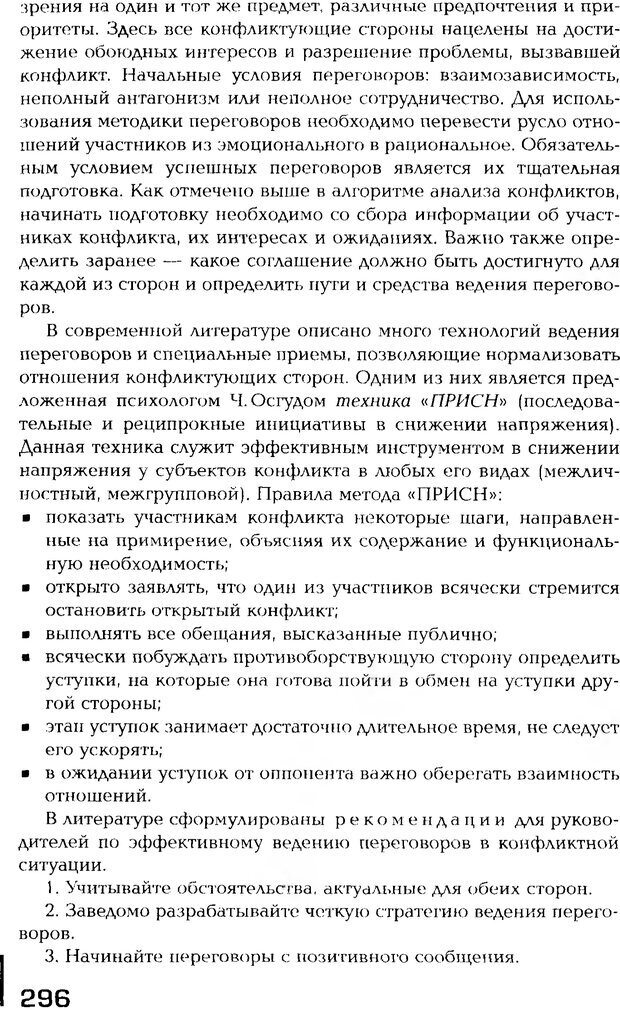 📖 PDF. Психология общения. Панфилова А. П. Страница 295. Читать онлайн pdf