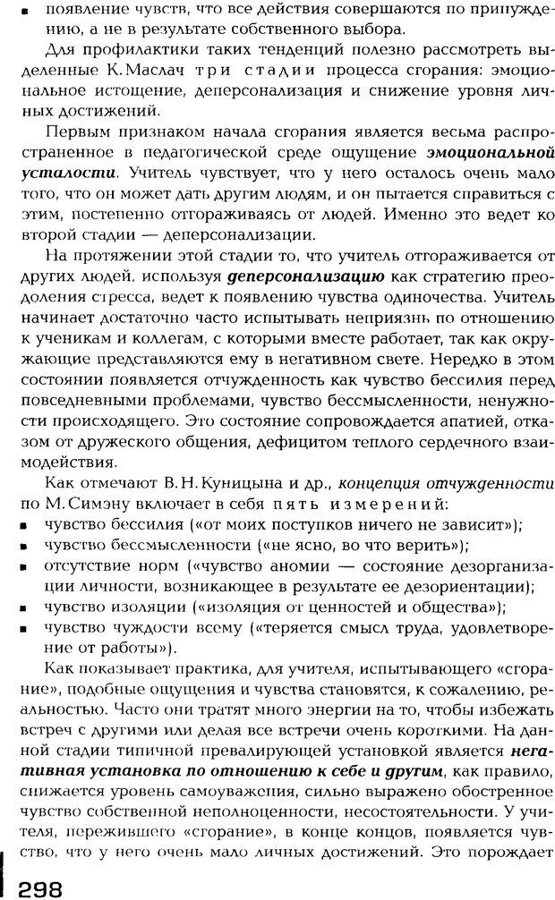 📖 PDF. Психология общения. Панфилова А. П. Страница 297. Читать онлайн pdf