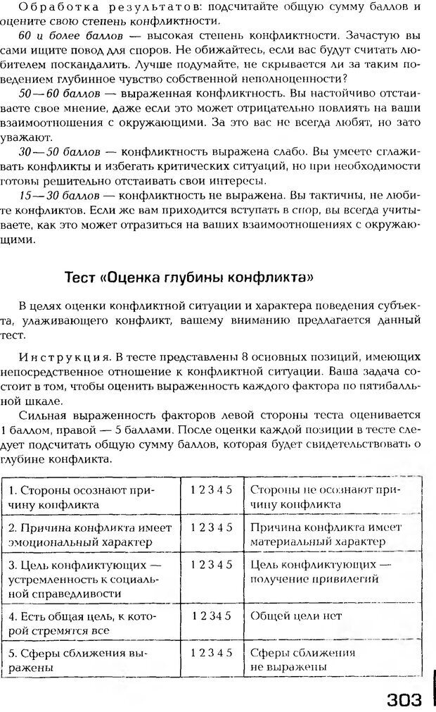 📖 PDF. Психология общения. Панфилова А. П. Страница 302. Читать онлайн pdf