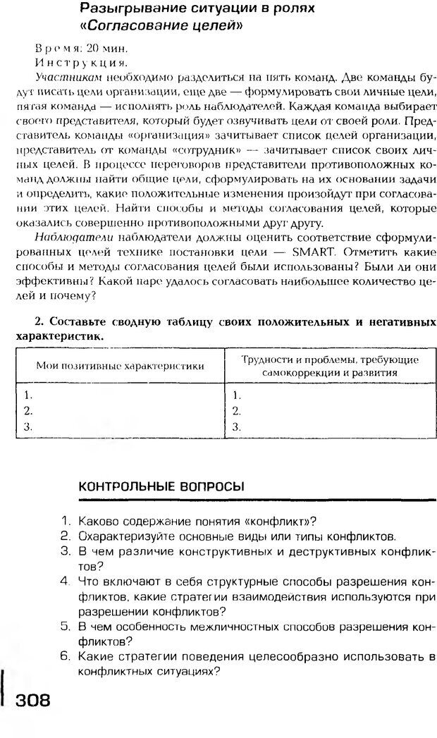 📖 PDF. Психология общения. Панфилова А. П. Страница 307. Читать онлайн pdf