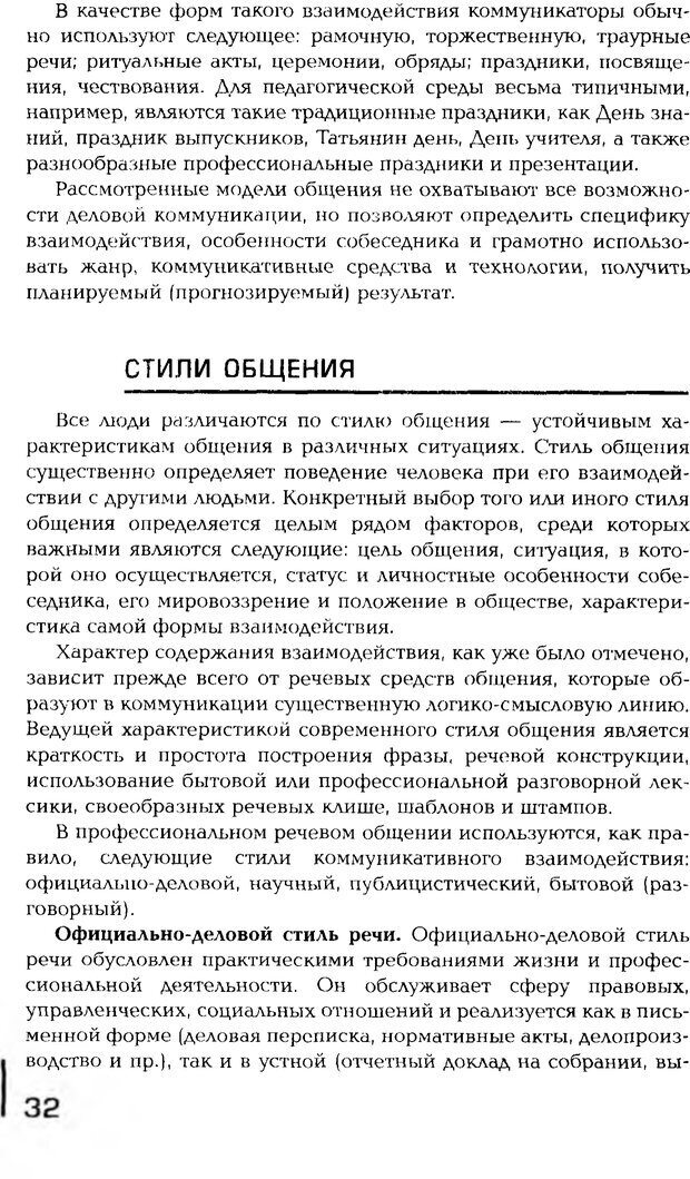 📖 PDF. Психология общения. Панфилова А. П. Страница 31. Читать онлайн pdf