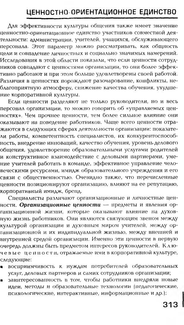 📖 PDF. Психология общения. Панфилова А. П. Страница 312. Читать онлайн pdf