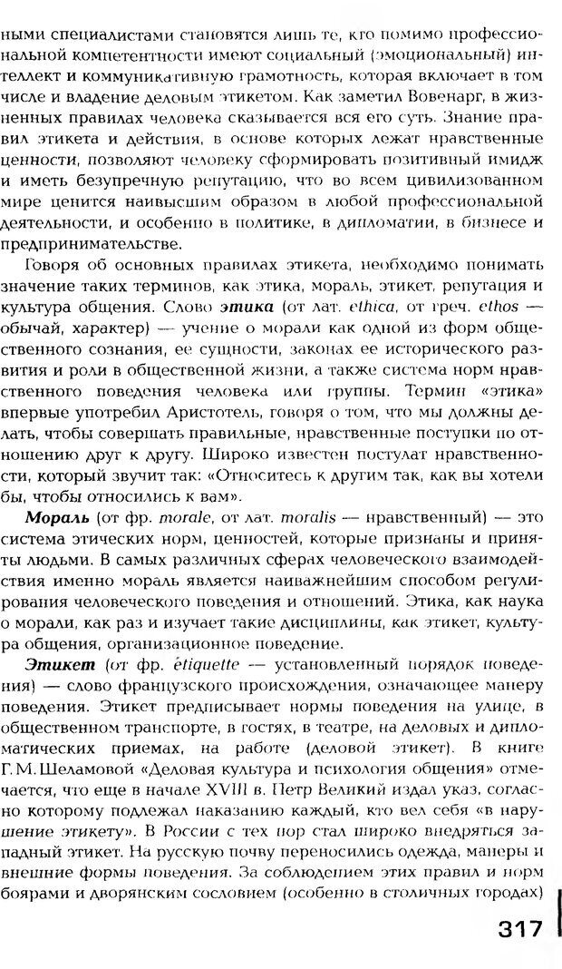 📖 PDF. Психология общения. Панфилова А. П. Страница 316. Читать онлайн pdf