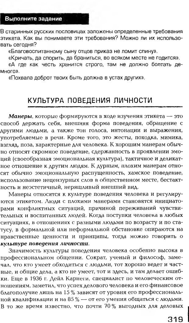 📖 PDF. Психология общения. Панфилова А. П. Страница 318. Читать онлайн pdf