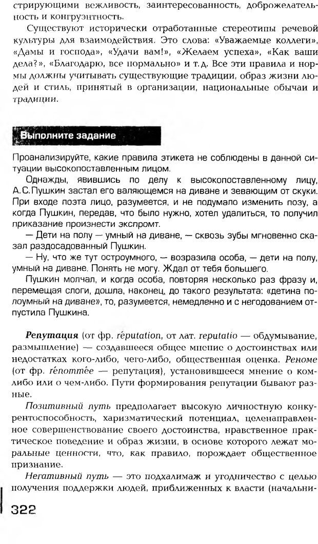 📖 PDF. Психология общения. Панфилова А. П. Страница 321. Читать онлайн pdf