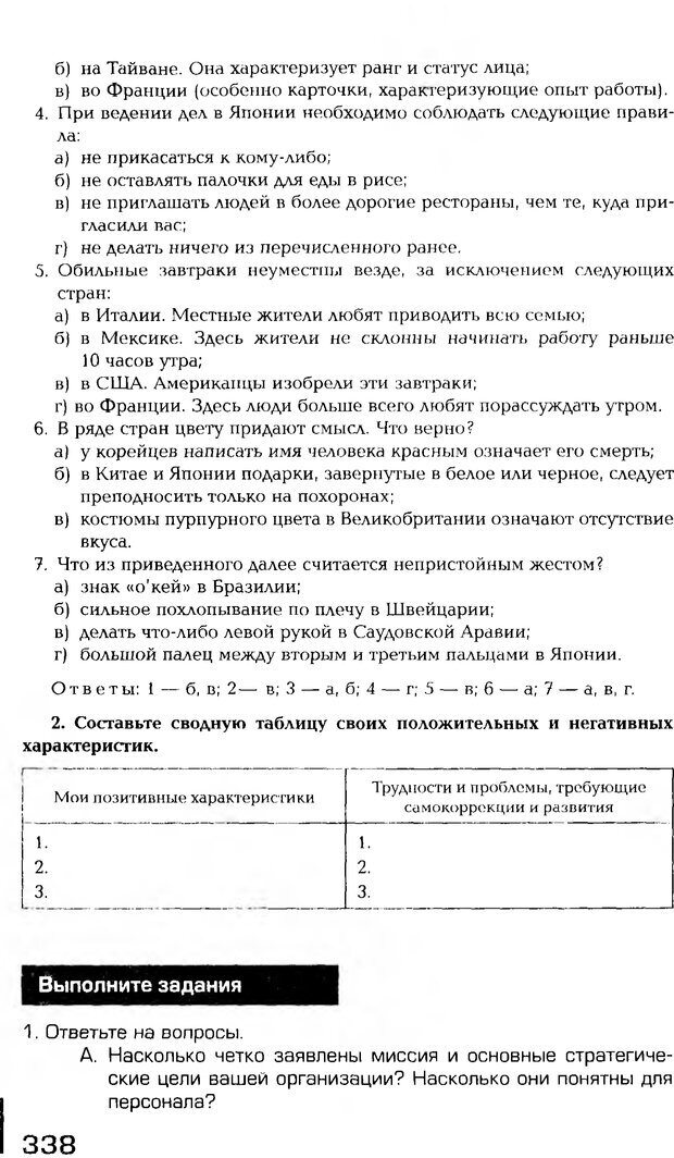 📖 PDF. Психология общения. Панфилова А. П. Страница 337. Читать онлайн pdf