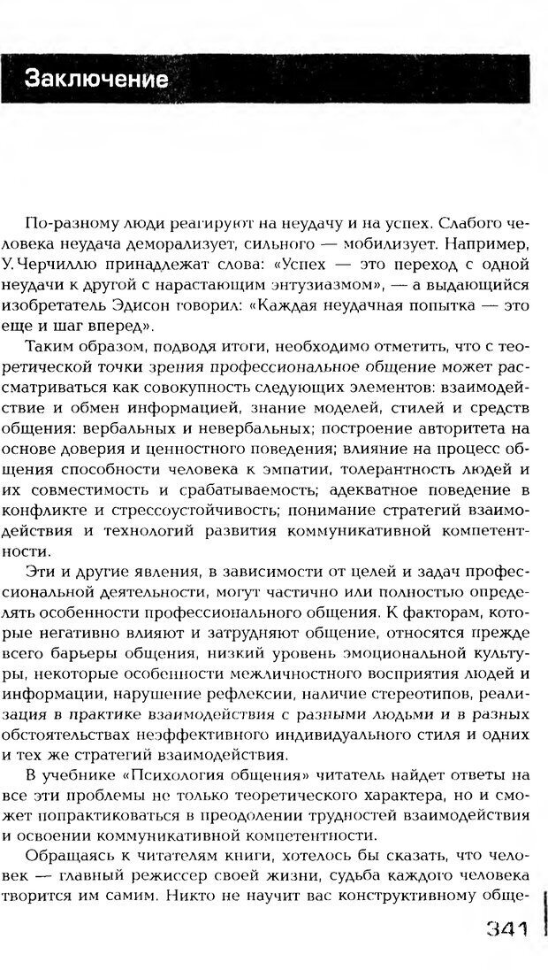 📖 PDF. Психология общения. Панфилова А. П. Страница 340. Читать онлайн pdf