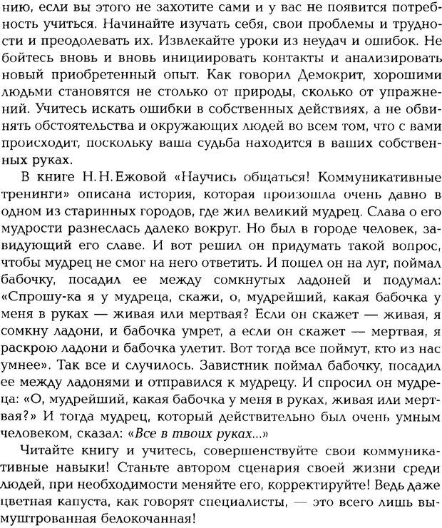 📖 PDF. Психология общения. Панфилова А. П. Страница 341. Читать онлайн pdf