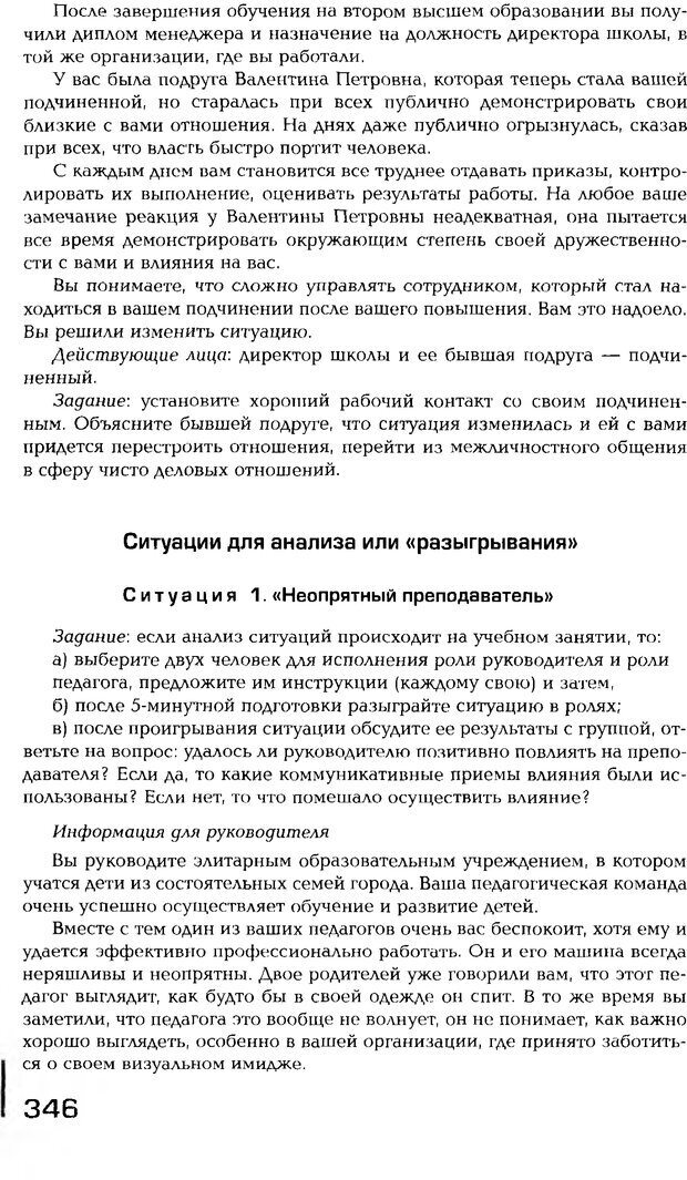 📖 PDF. Психология общения. Панфилова А. П. Страница 345. Читать онлайн pdf