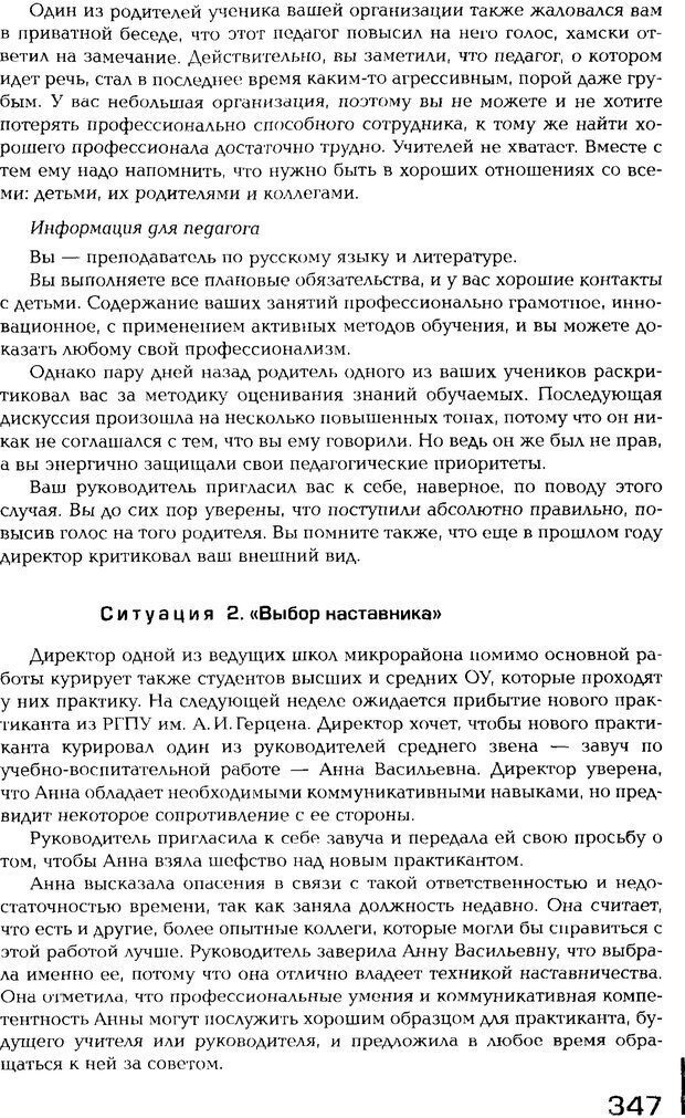 📖 PDF. Психология общения. Панфилова А. П. Страница 346. Читать онлайн pdf