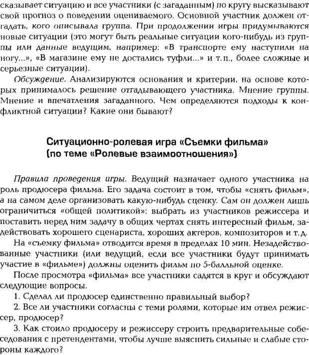 📖 PDF. Психология общения. Панфилова А. П. Страница 349. Читать онлайн pdf