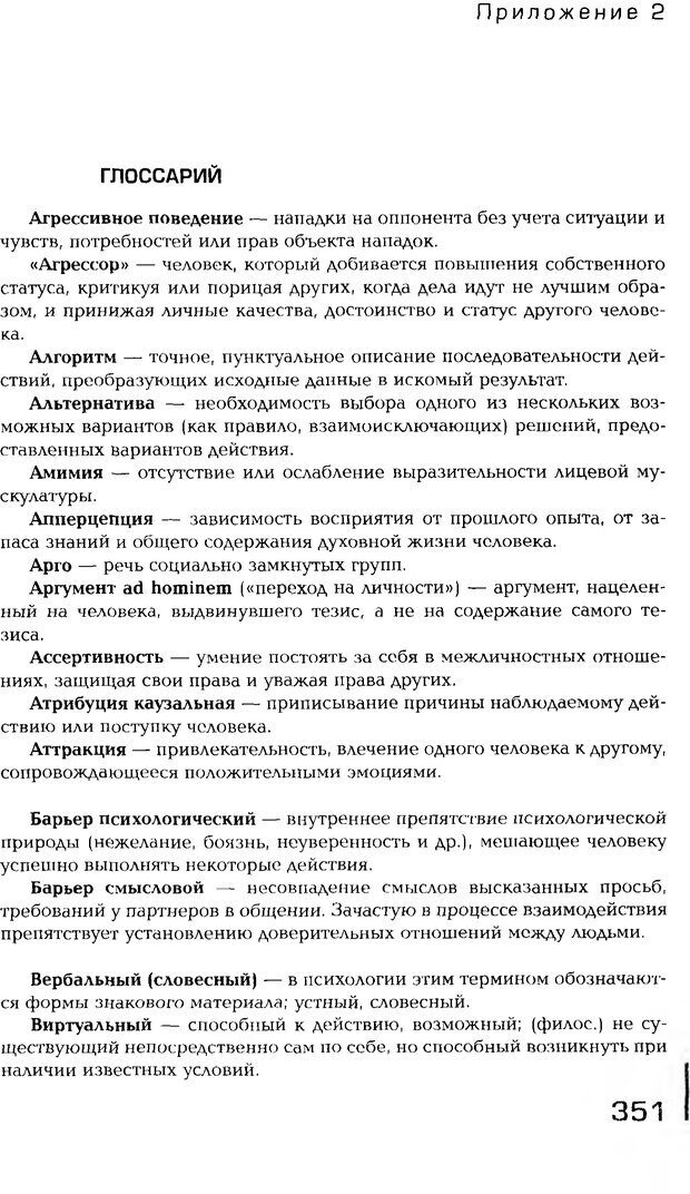 📖 PDF. Психология общения. Панфилова А. П. Страница 350. Читать онлайн pdf