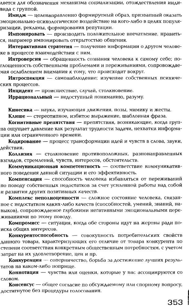 📖 PDF. Психология общения. Панфилова А. П. Страница 352. Читать онлайн pdf