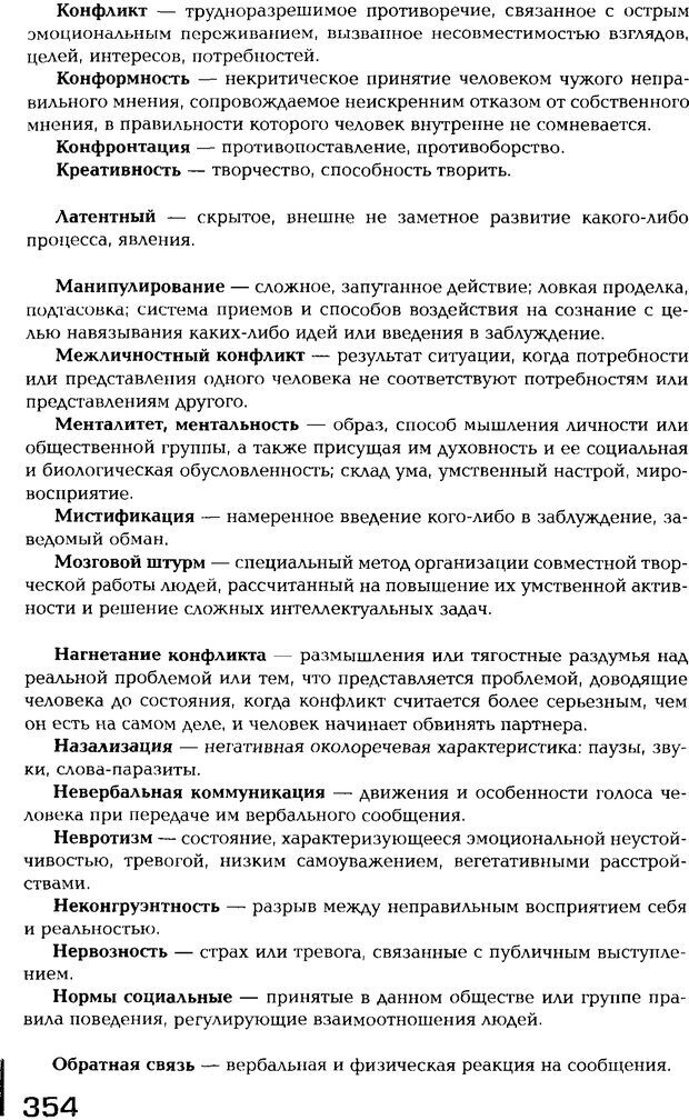 📖 PDF. Психология общения. Панфилова А. П. Страница 353. Читать онлайн pdf