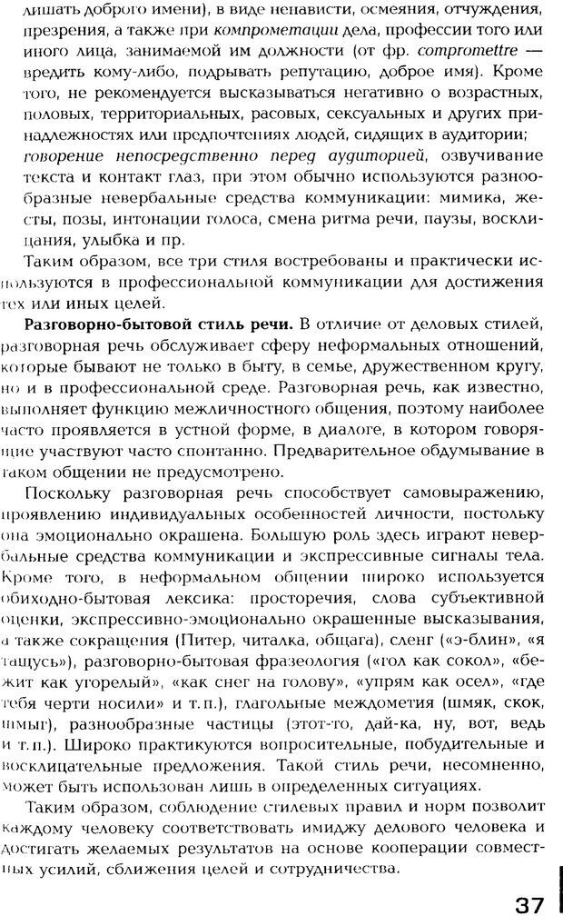 📖 PDF. Психология общения. Панфилова А. П. Страница 36. Читать онлайн pdf