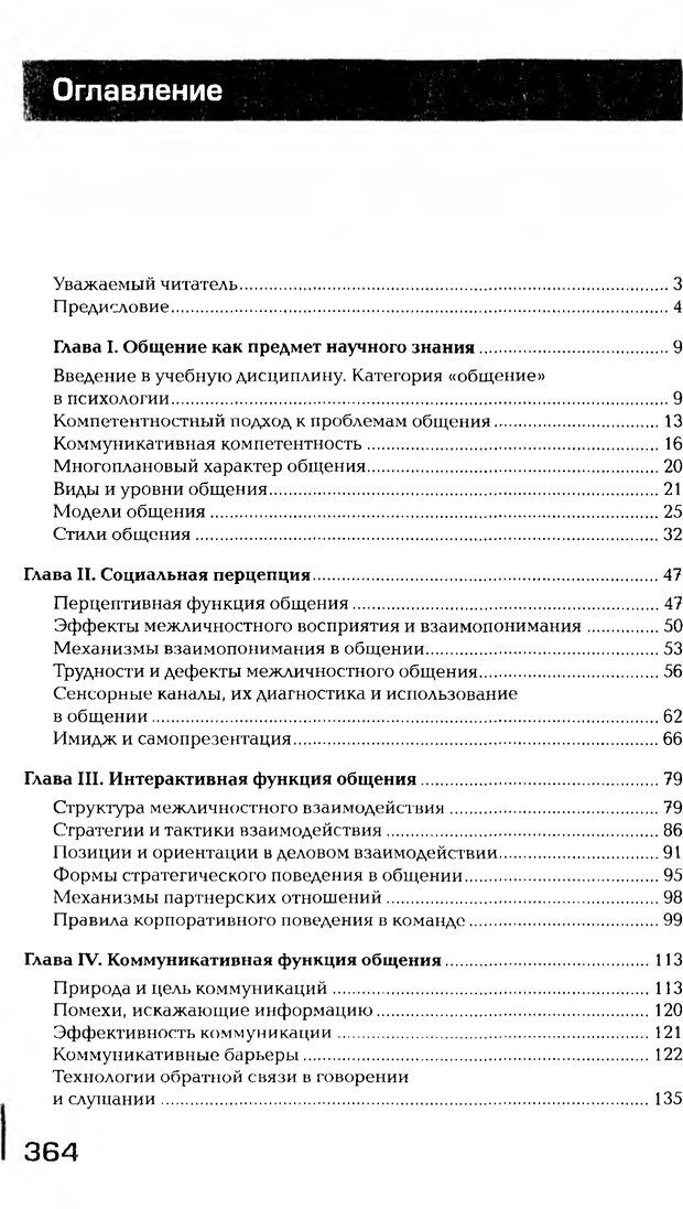 📖 PDF. Психология общения. Панфилова А. П. Страница 363. Читать онлайн pdf